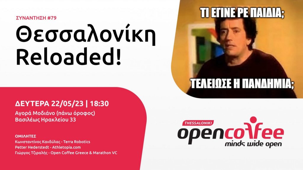 Open Coffee Thessaloniki